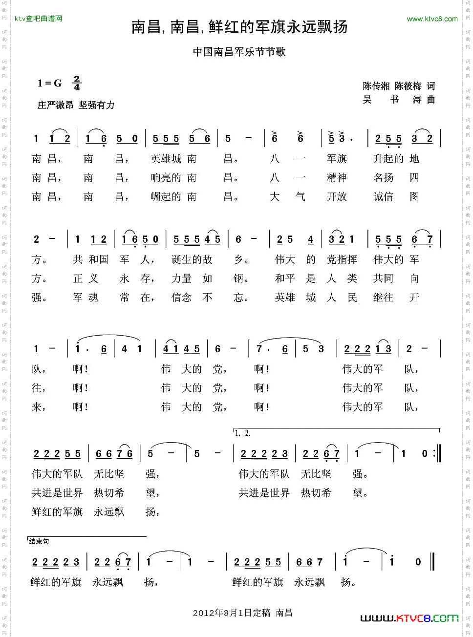 南昌,南昌,鲜红的军旗永远飘扬