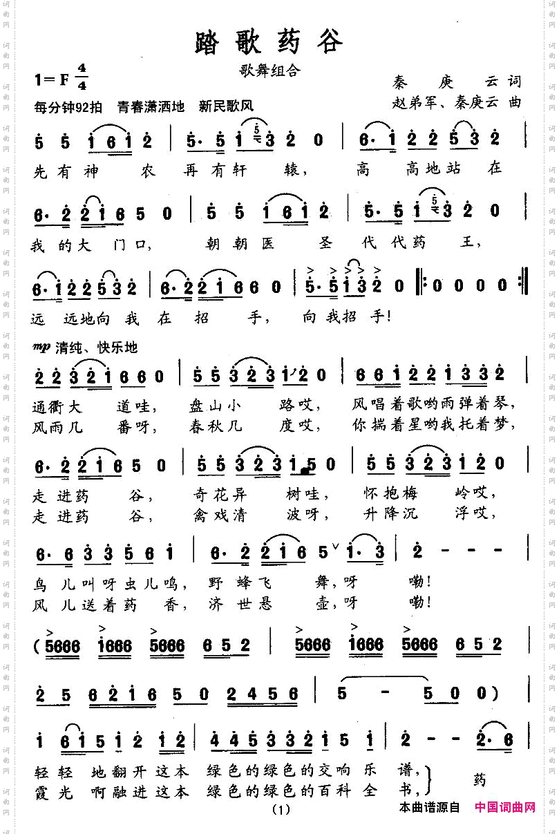 踏歌药谷