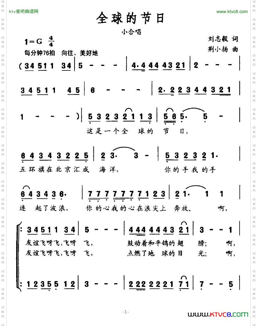 全球的节日小合唱
