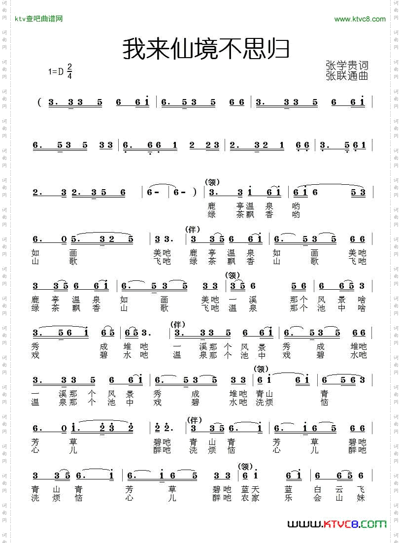 我来仙境不思归