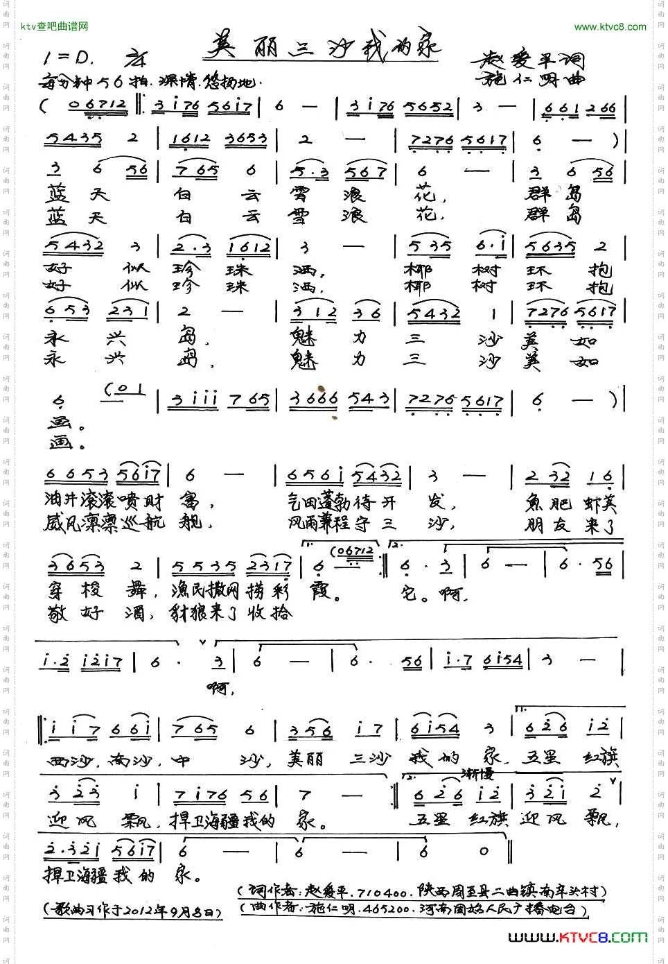 美丽的三沙我的家