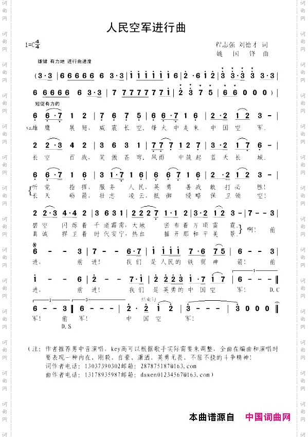 人民空军进行曲刘德才等词姚国锋曲