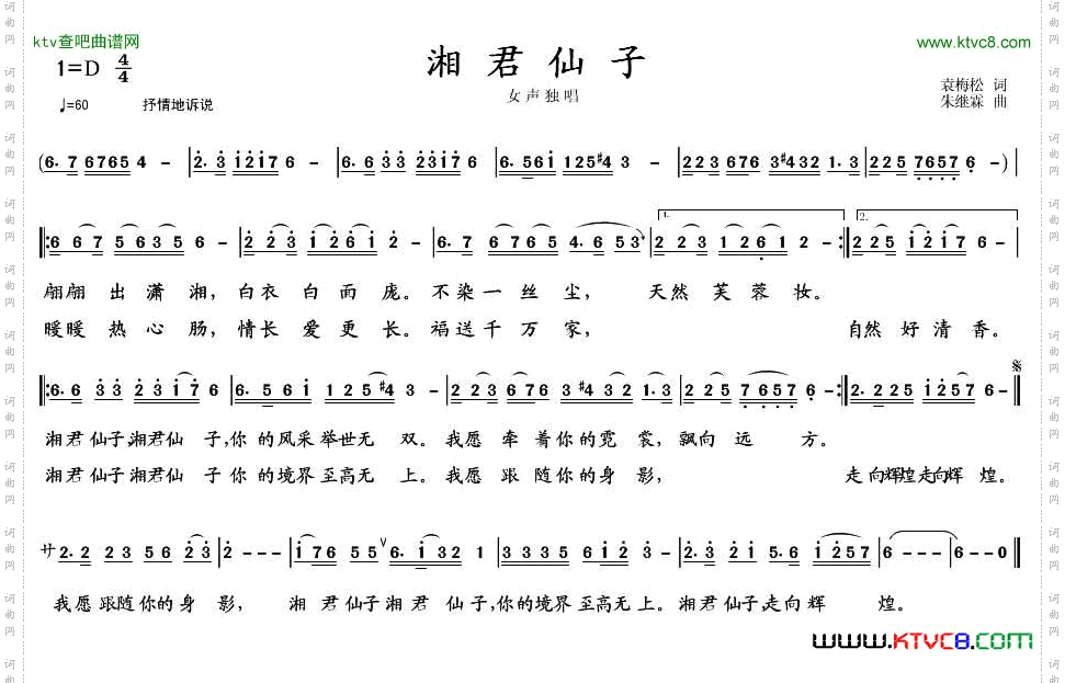 湘君仙子