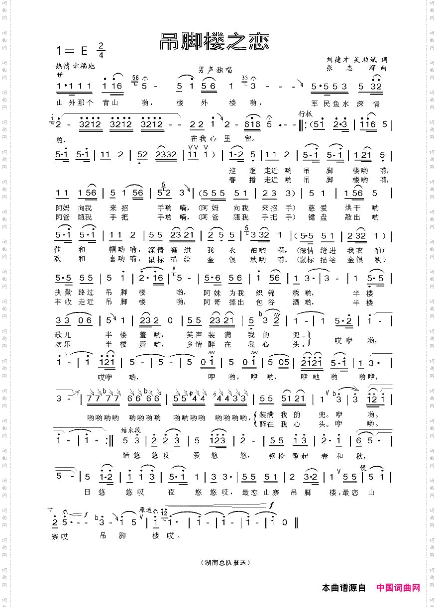 吊脚楼之恋