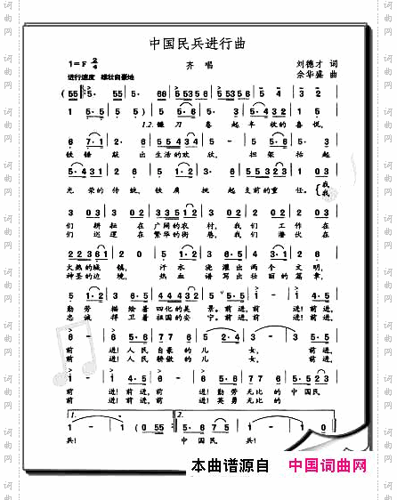 中国民兵进行曲