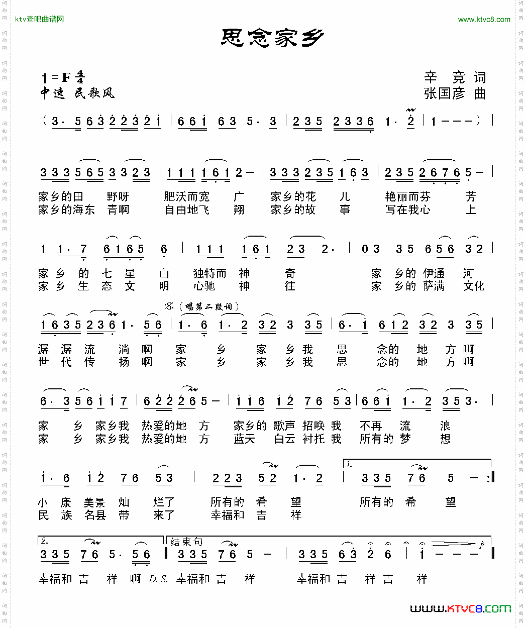 思念家乡辛竞词张国彦曲