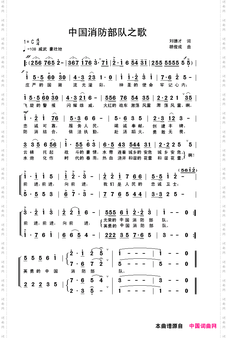 中国消防部队之歌