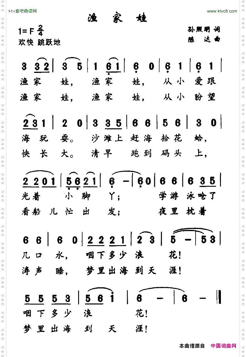 渔家娃孙熙明词陈达曲