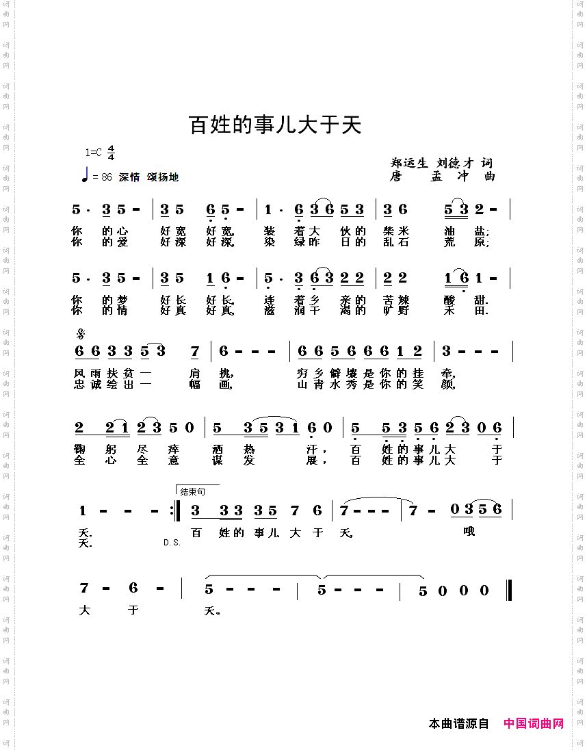 百姓的事儿大于天