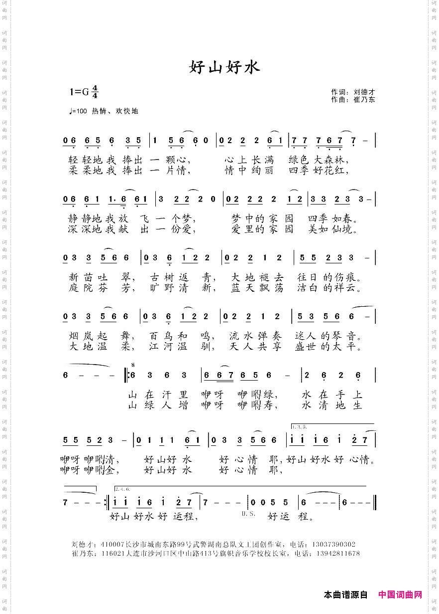 好山好水刘德才词崔乃东曲