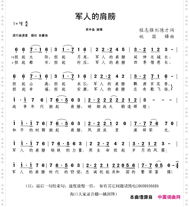 军人的肩膀