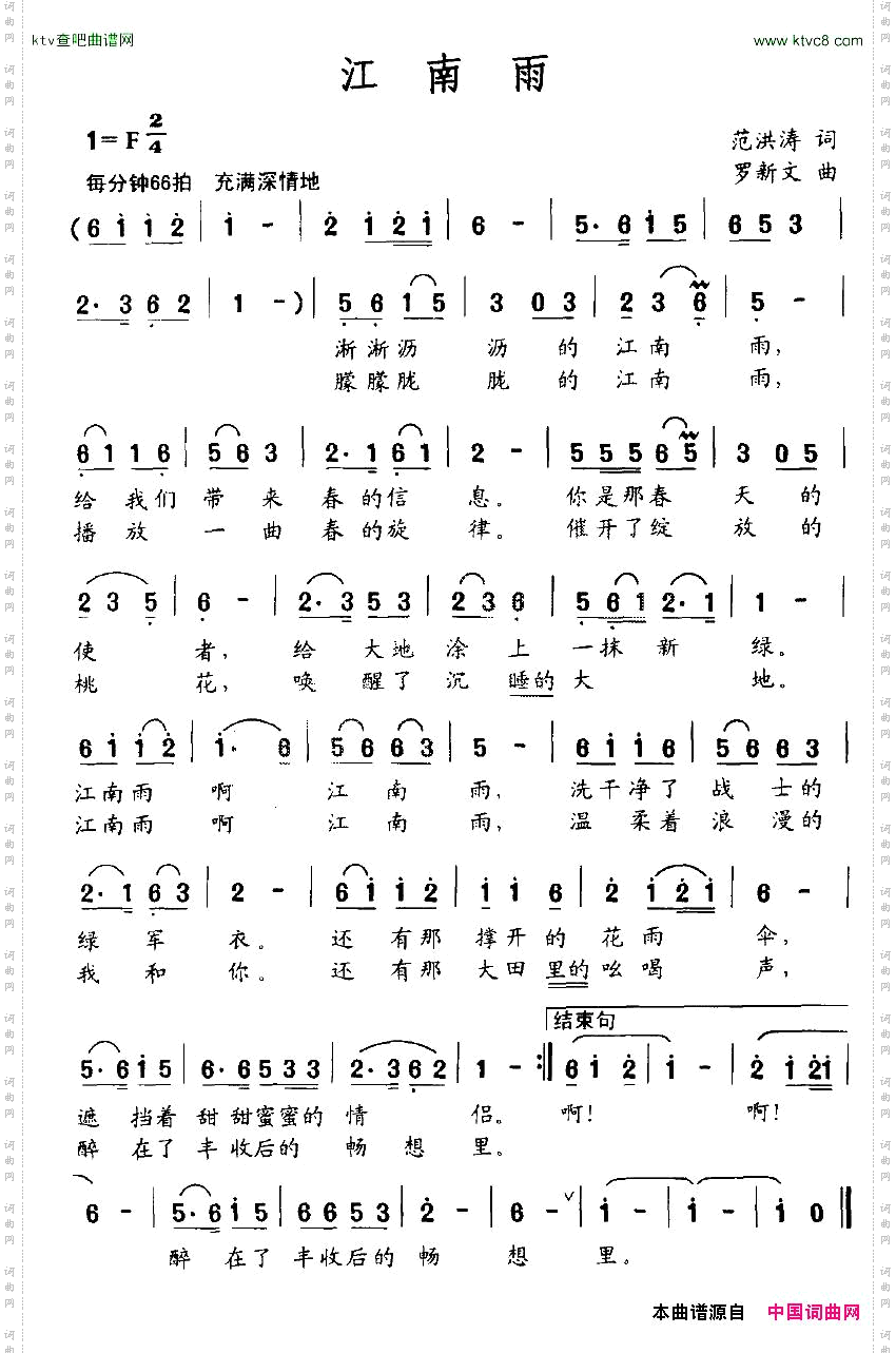 江南雨范洪涛词罗新文曲