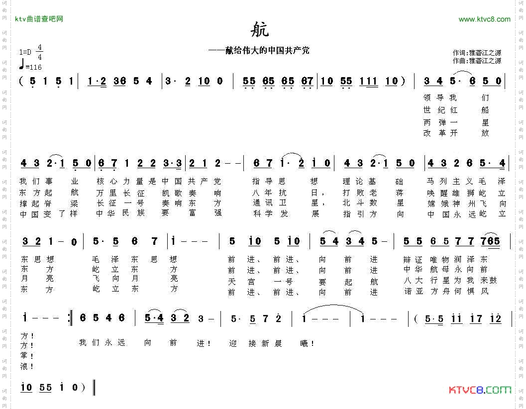 航——献给伟大的中国共产党