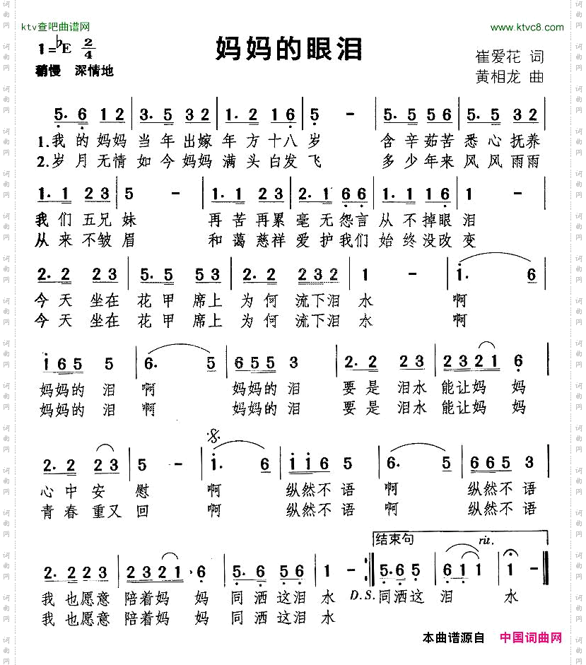 妈妈的眼泪