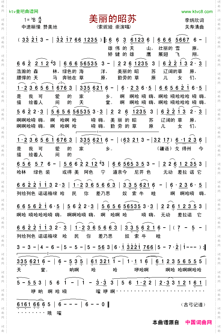 美丽的昭苏