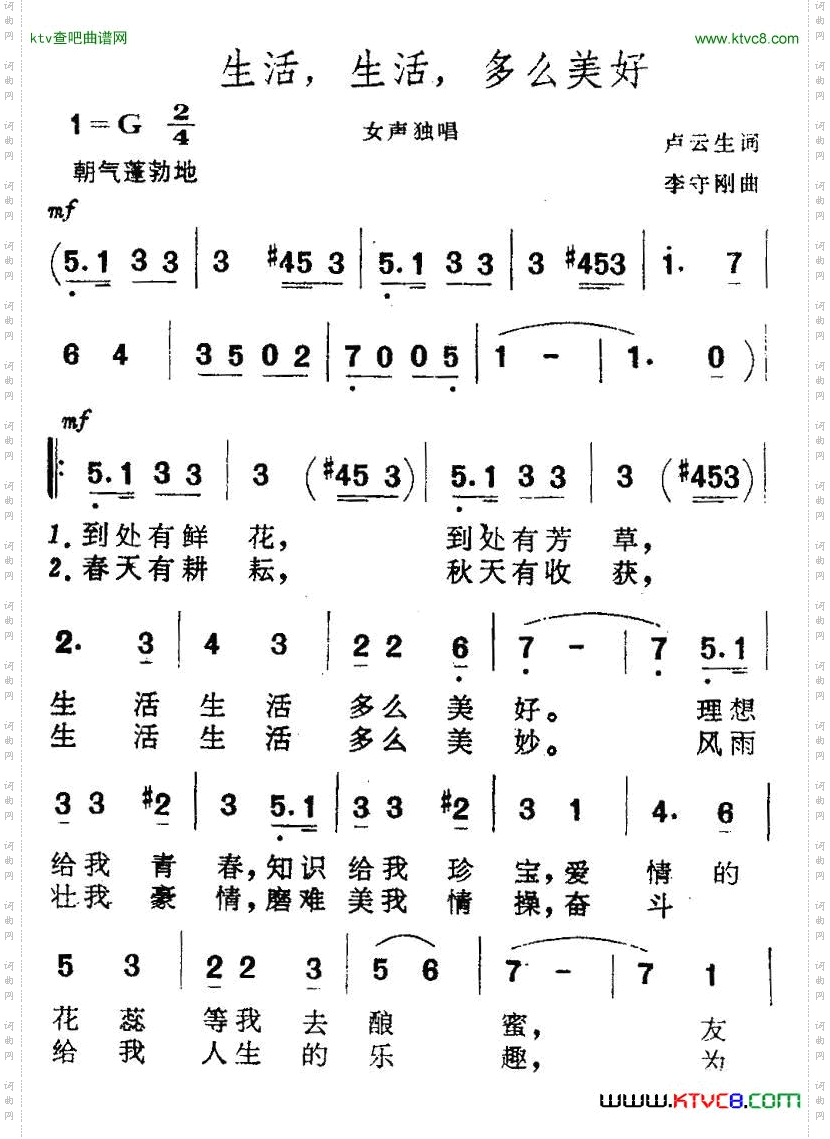 生活，生活，多么美好