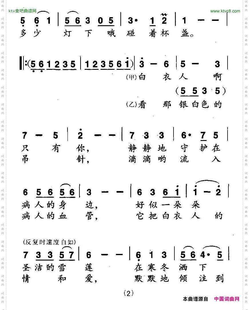雪莲颂（男女声对唱）
