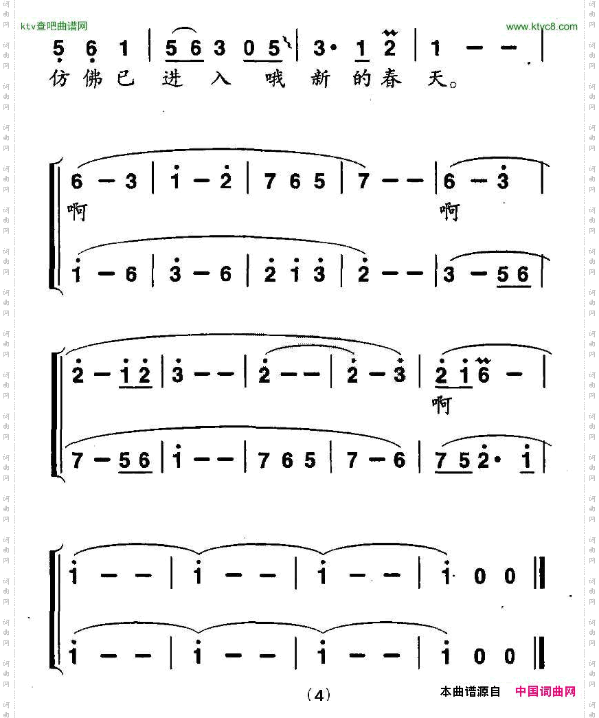 雪莲颂（男女声对唱）