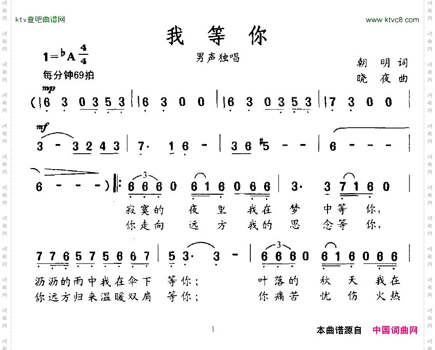 我等你朝明词晓夜曲