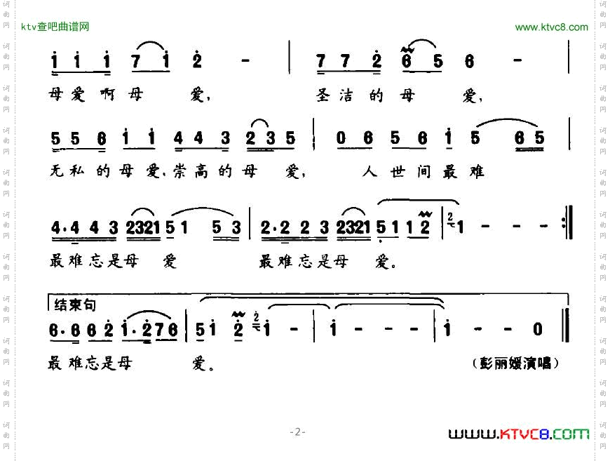母爱晓光词郭成志曲