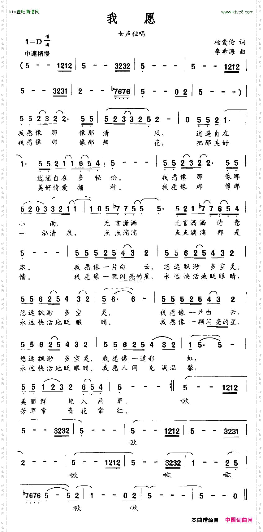 我愿杨爱伦词李希海曲