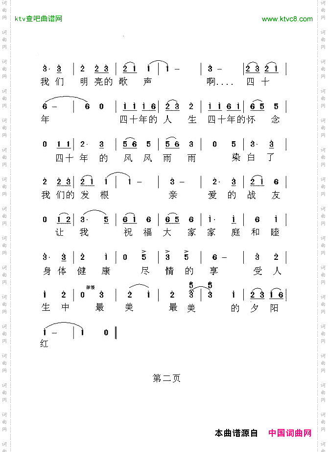 四十年战友情