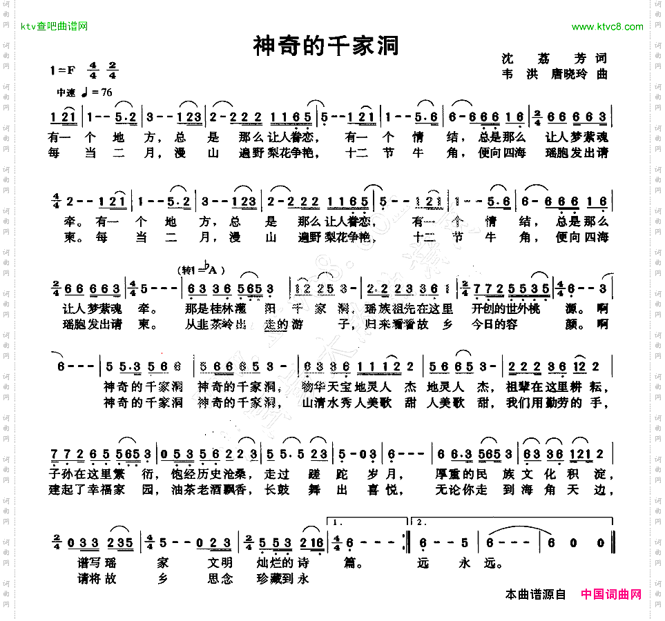 神奇的千家洞