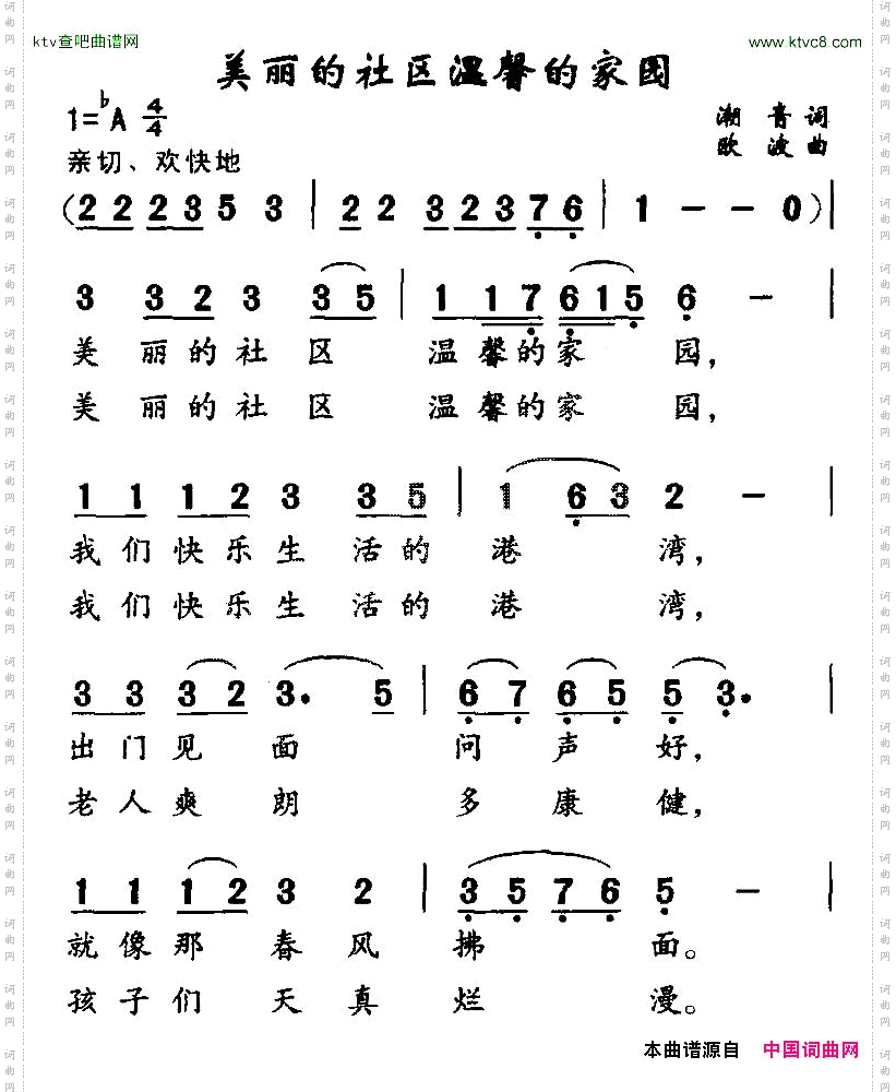 美丽的社区温馨的家园