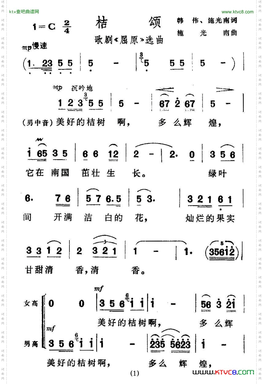 桔颂_歌剧《屈原》选曲