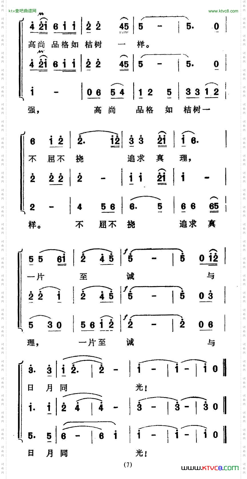 桔颂_歌剧《屈原》选曲