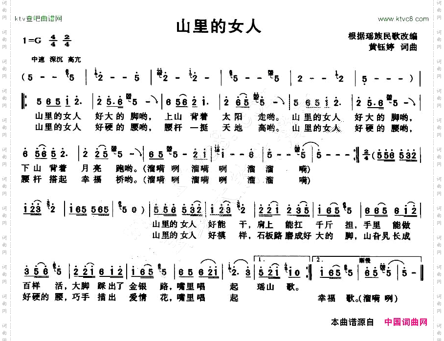 山里的女人