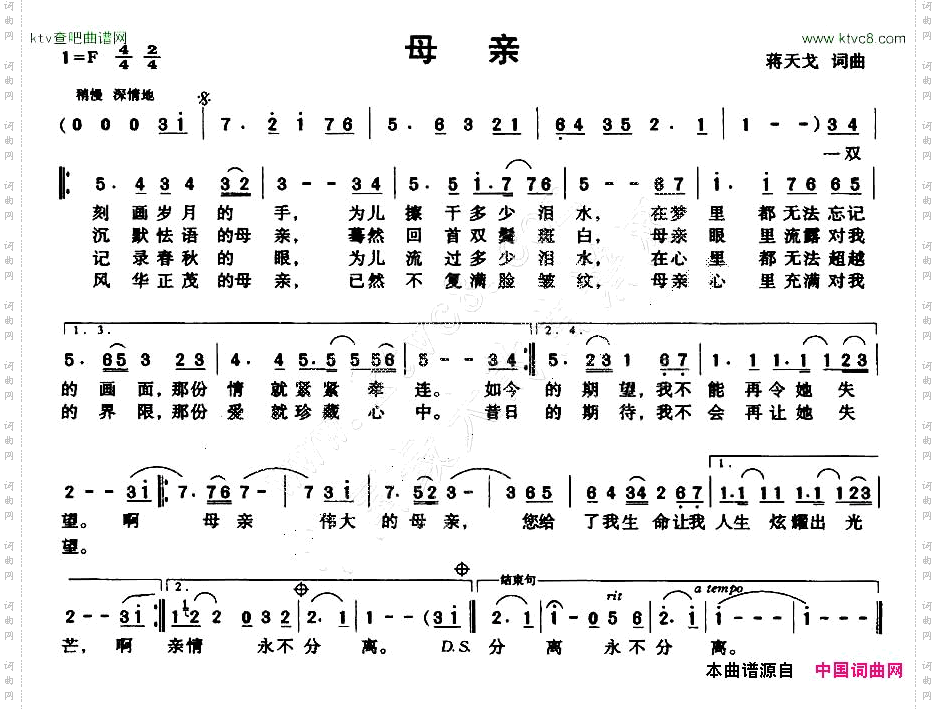 母亲蒋天戈词曲