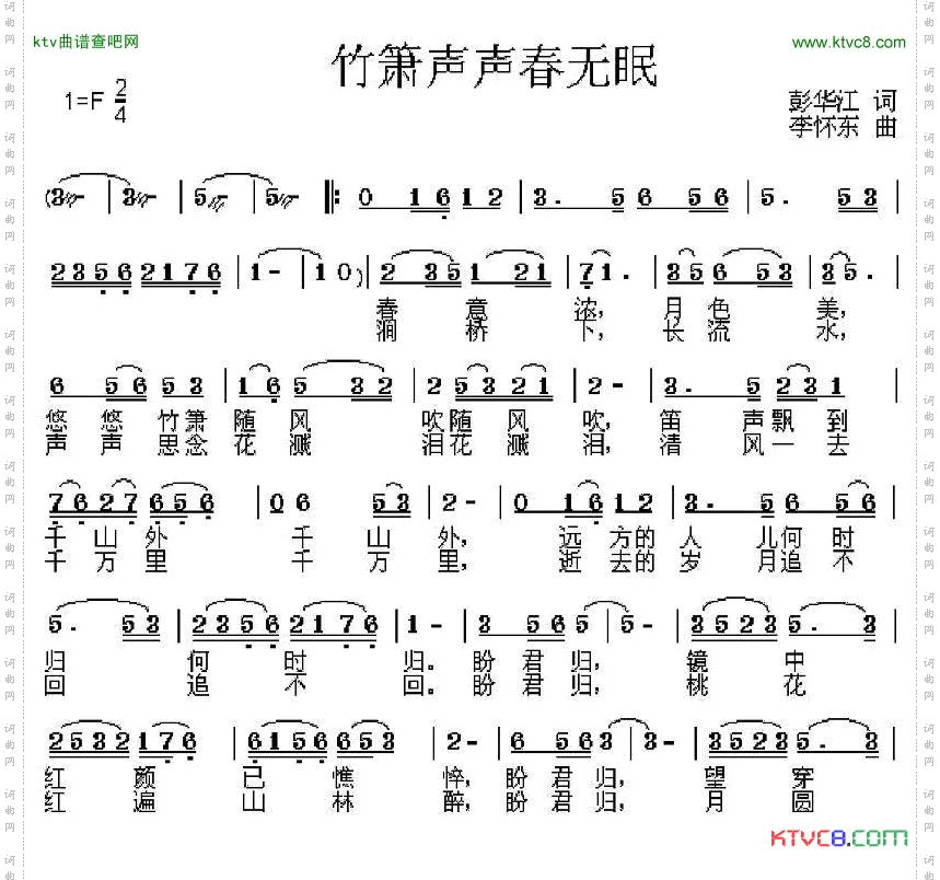 竹箫声声春无眠