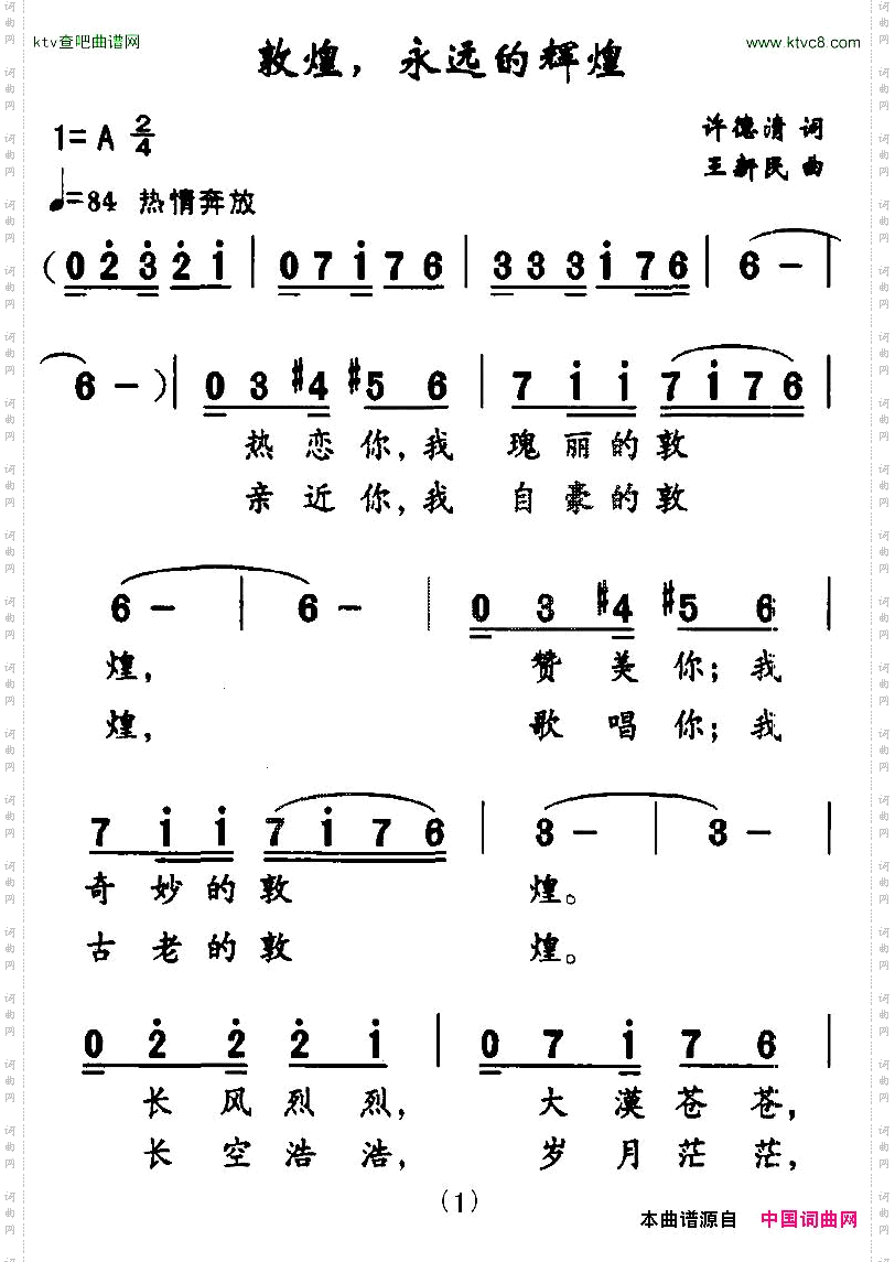 敦煌，永远的辉煌