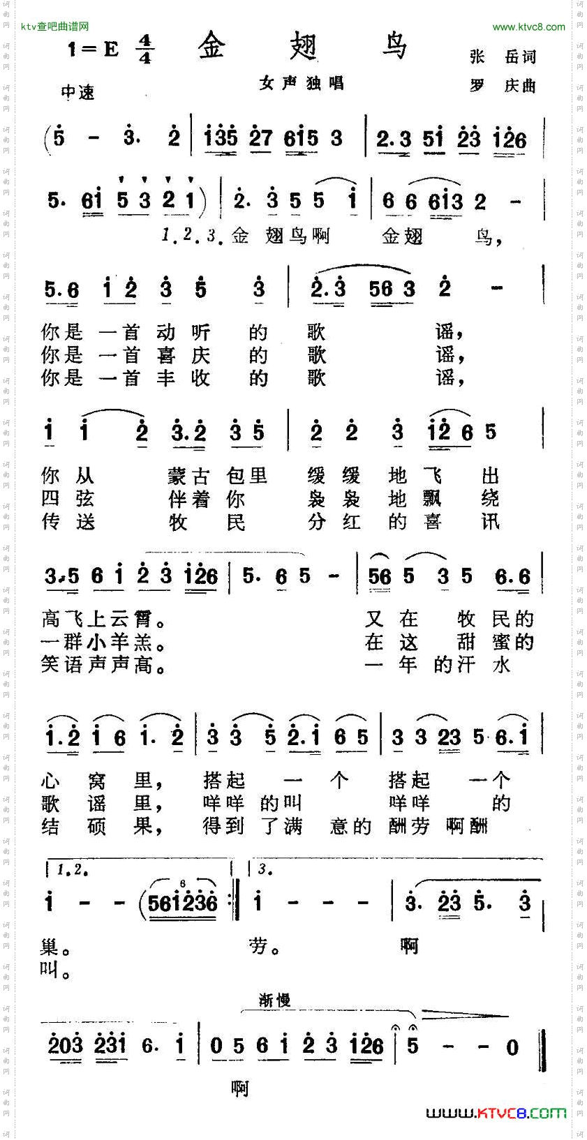 金翅鸟
