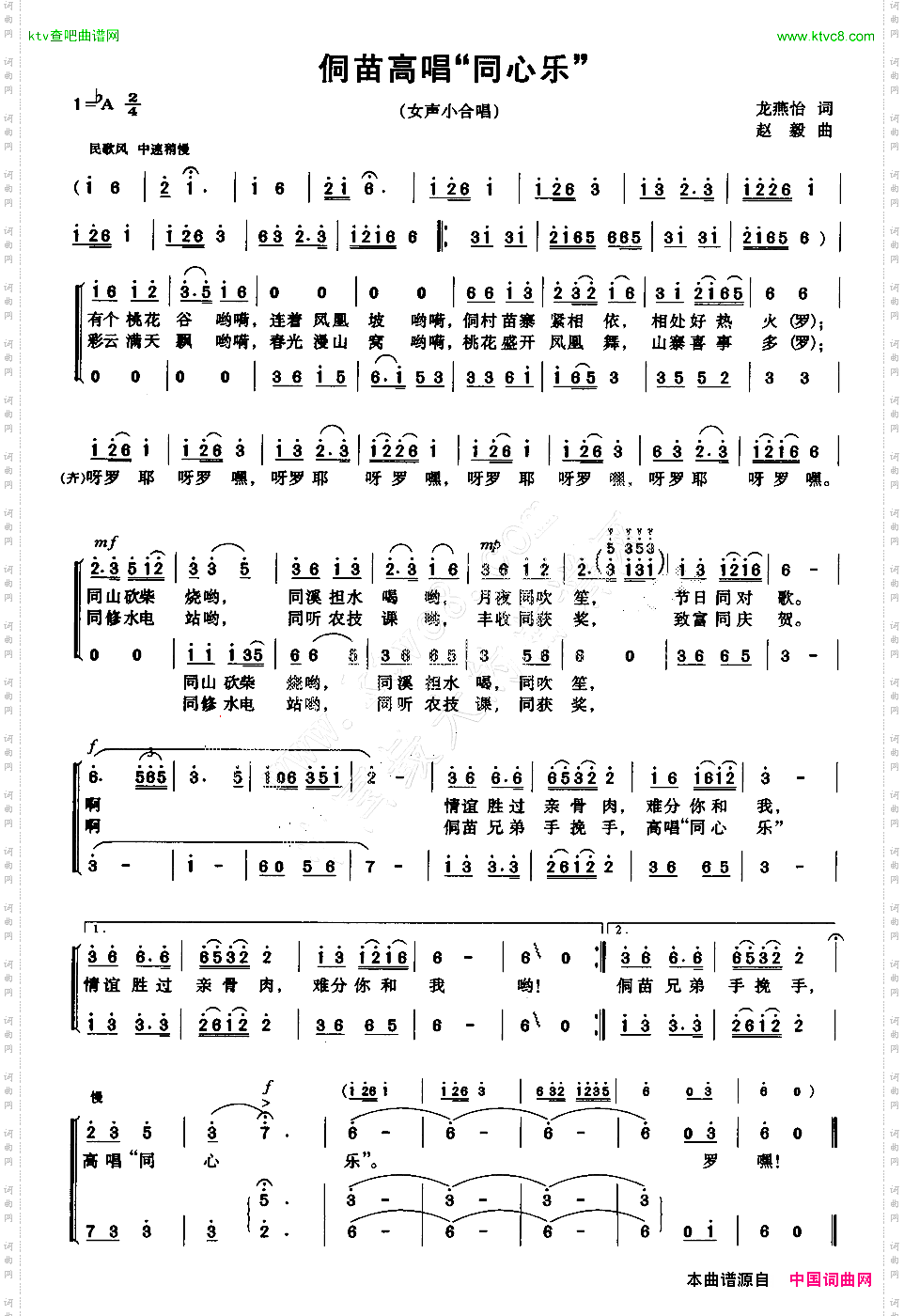 侗苗高唱“同心乐”