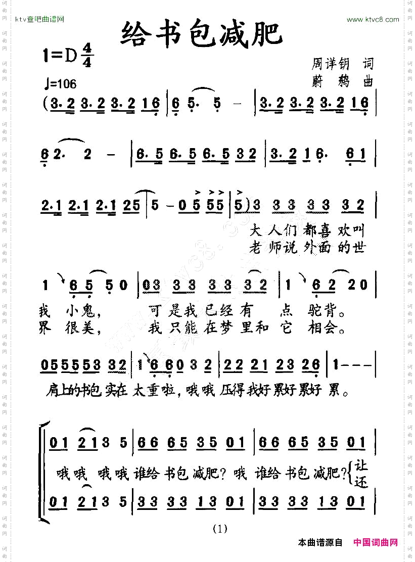 给书包减肥_合唱