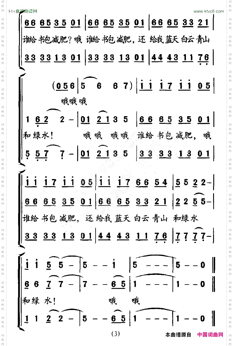 给书包减肥_合唱