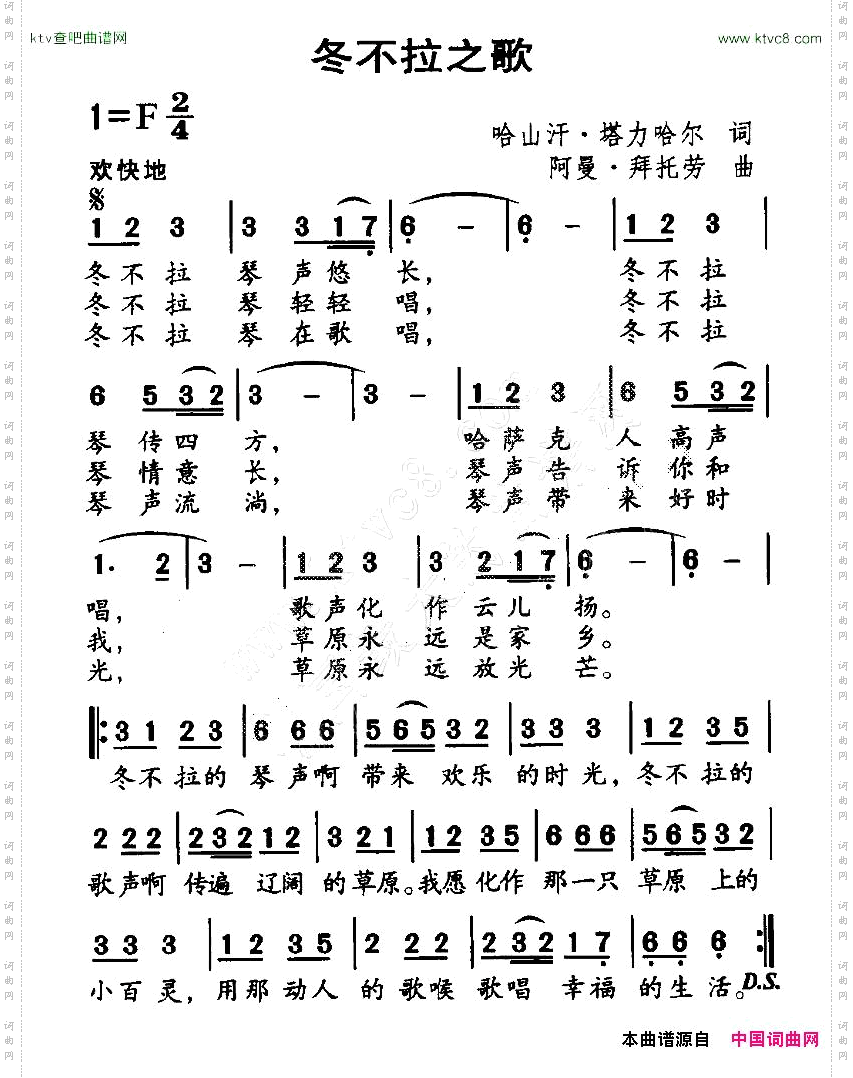 冬不拉之歌