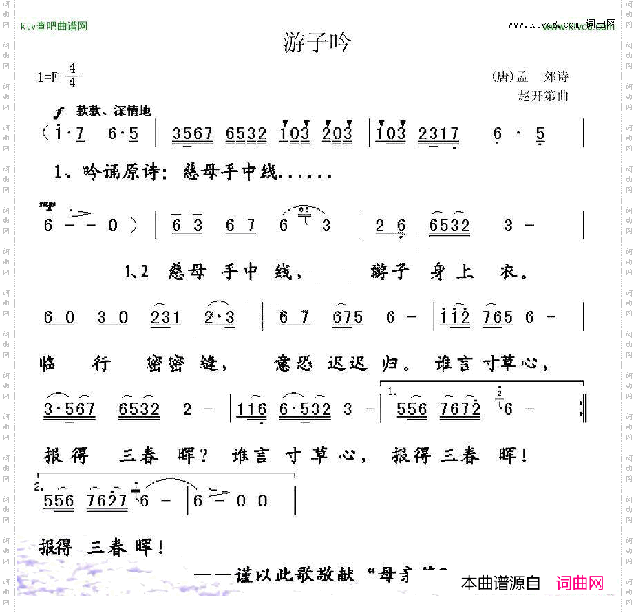 游子吟