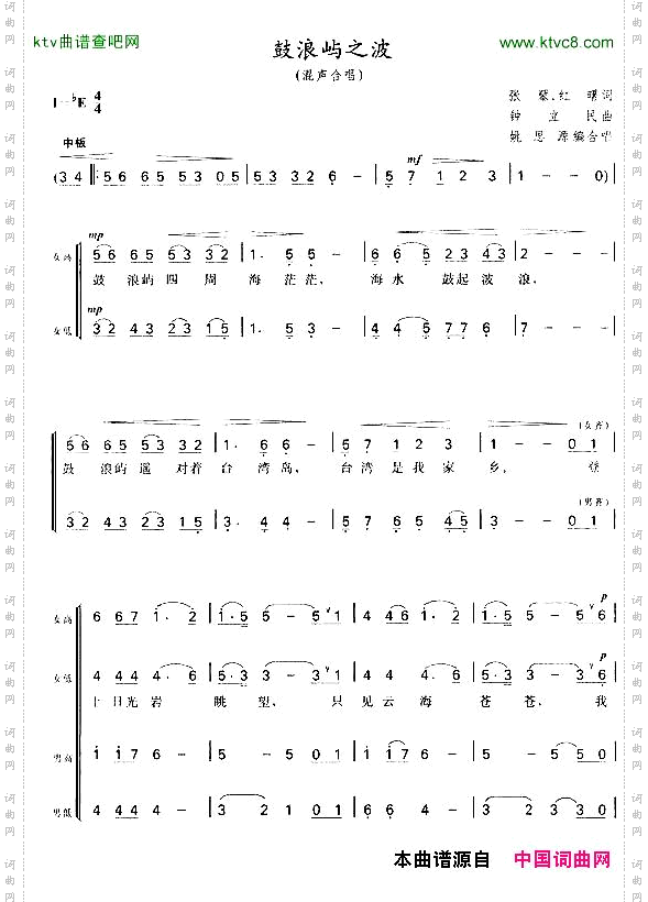 鼓浪屿之波第一页混声合唱谱