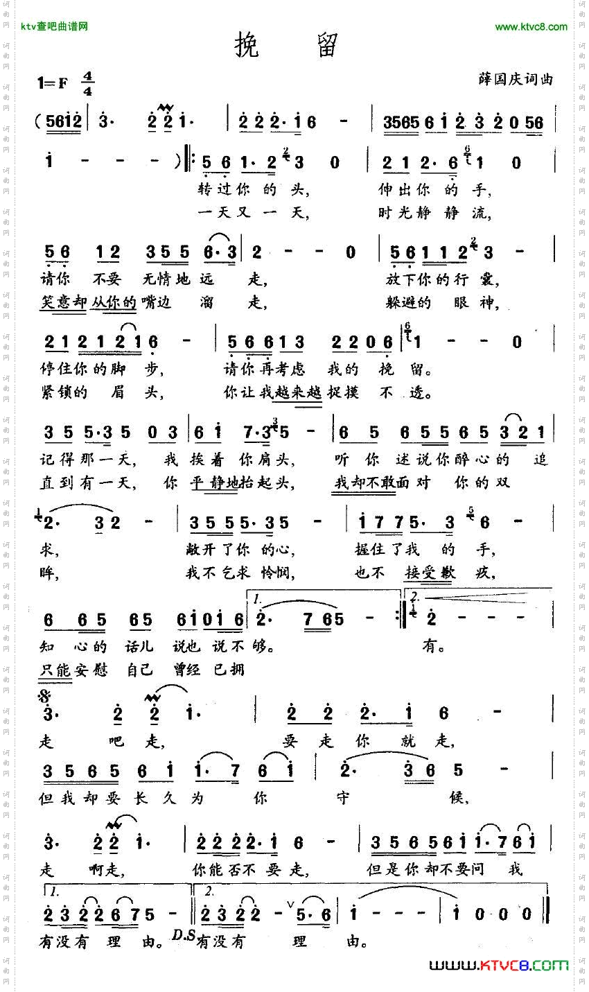 挽留