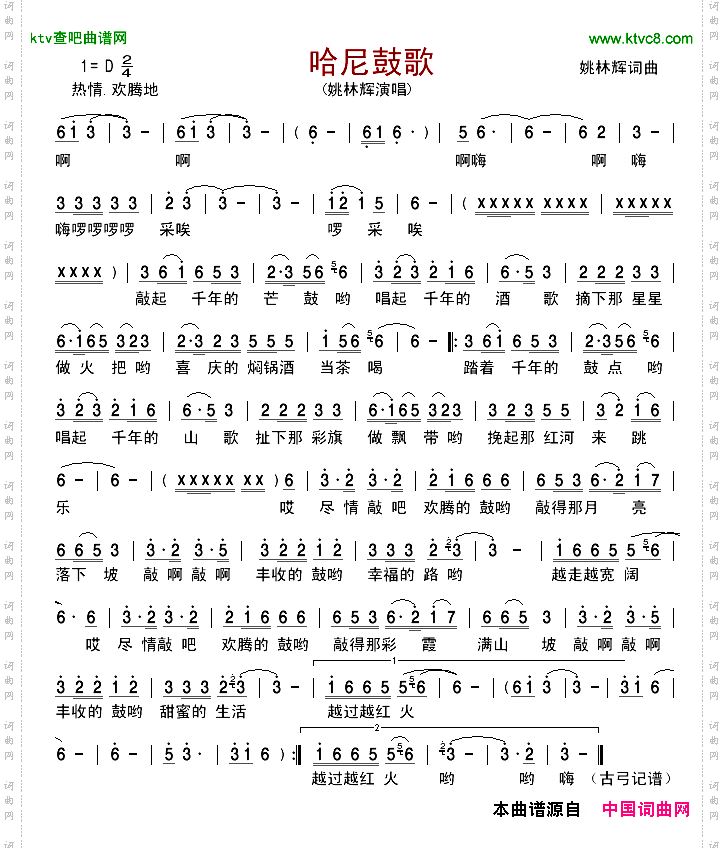 哈尼鼓歌姚林辉