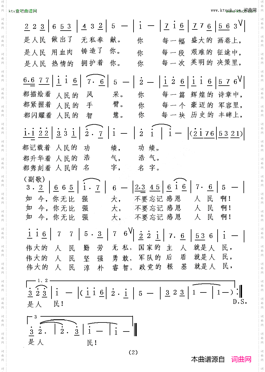 伟大的人民