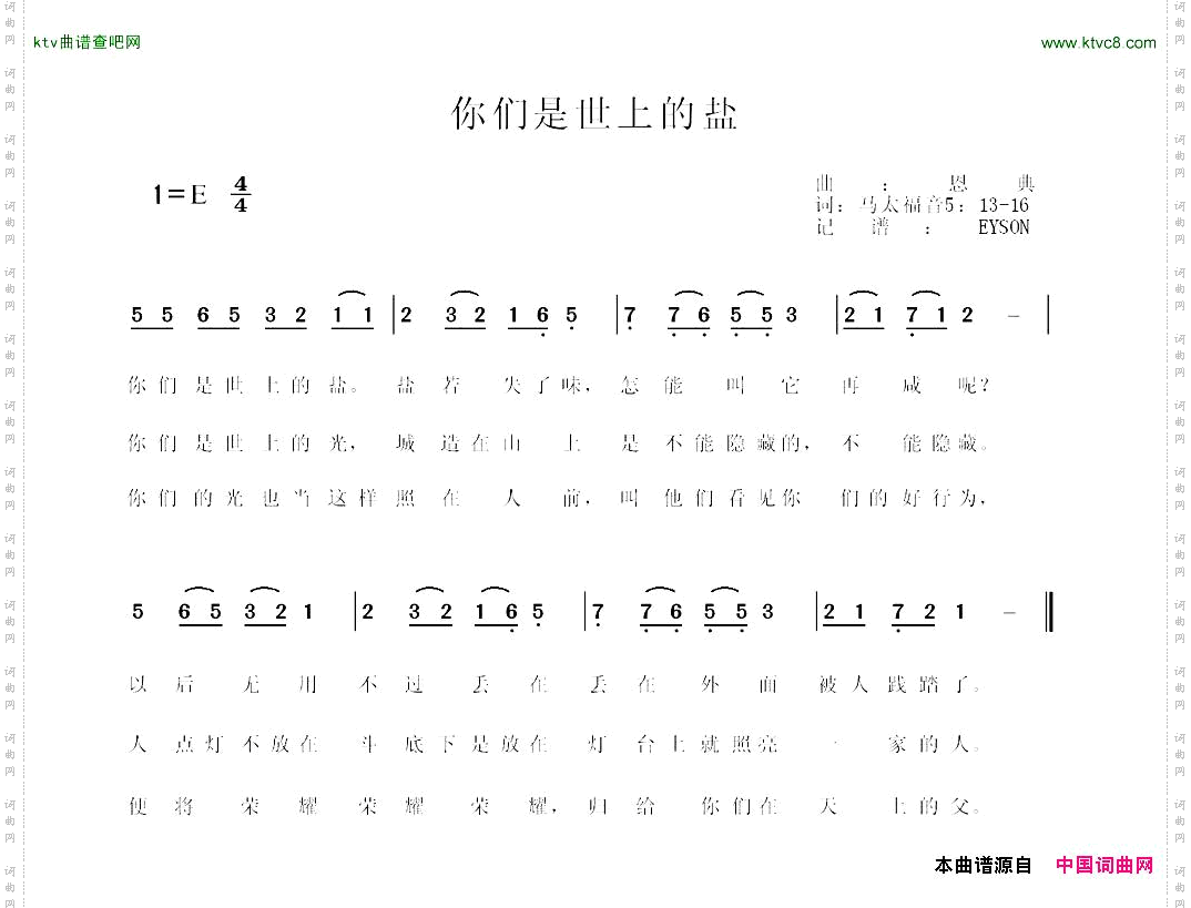 你们是世上的盐