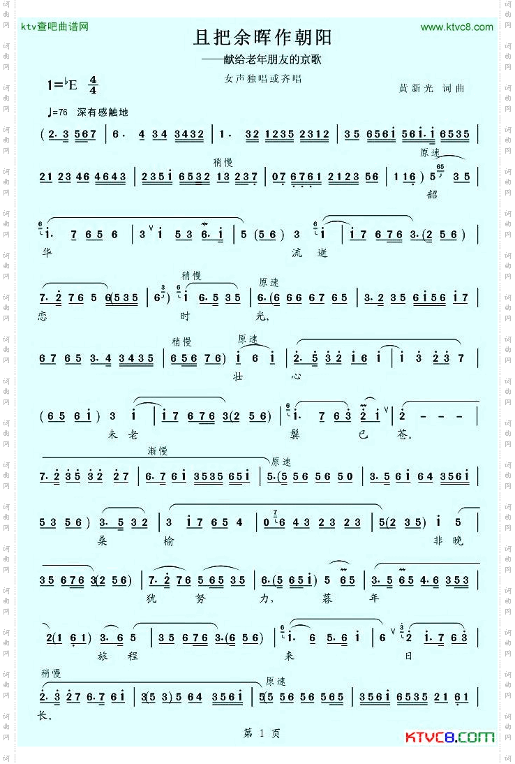 且把余晖作朝阳