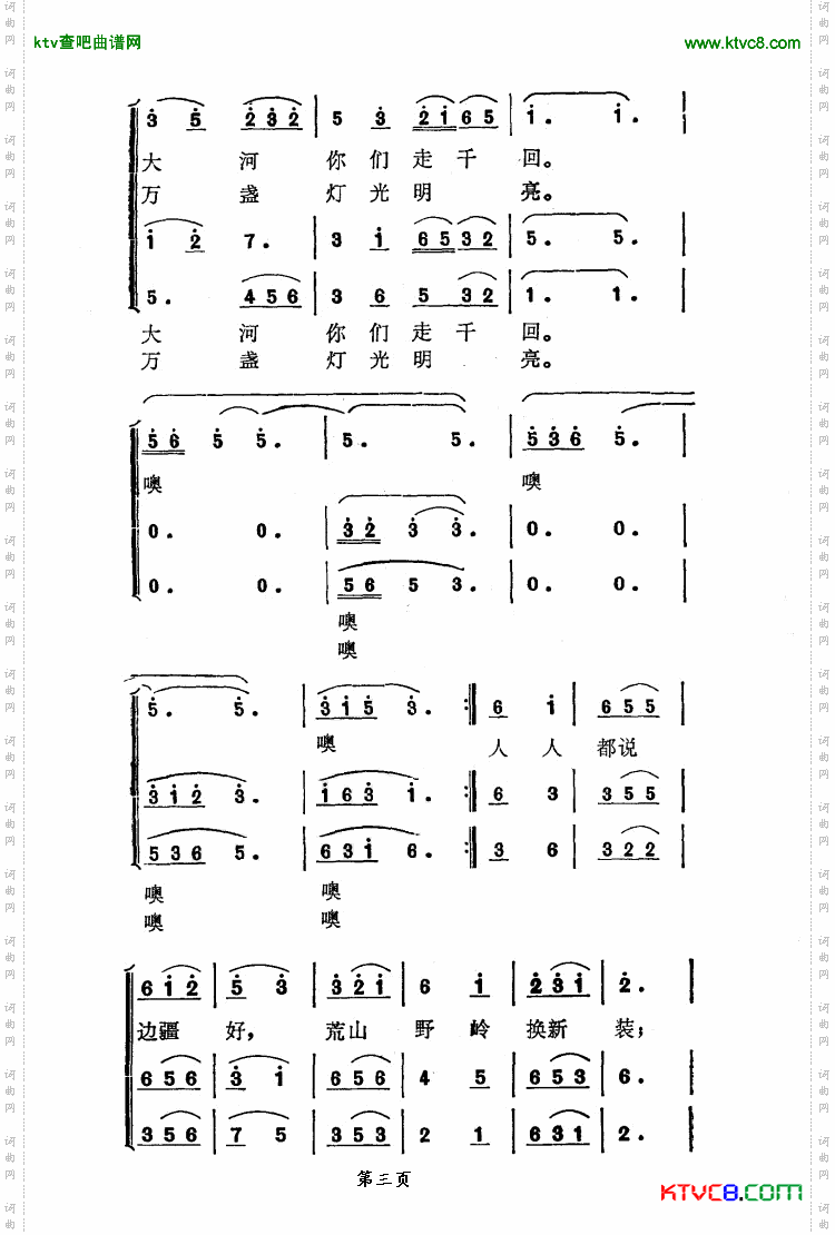边疆战士爱边疆