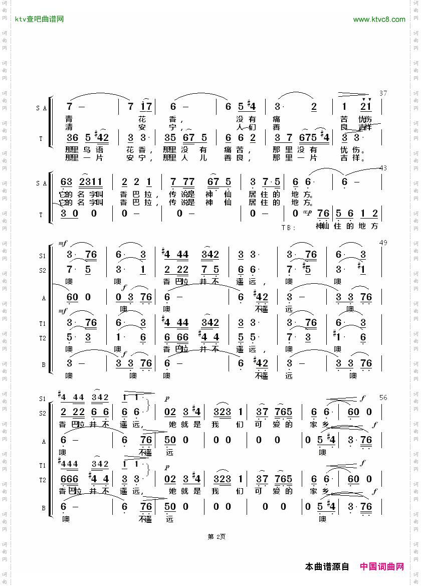 香格里拉混声合唱
