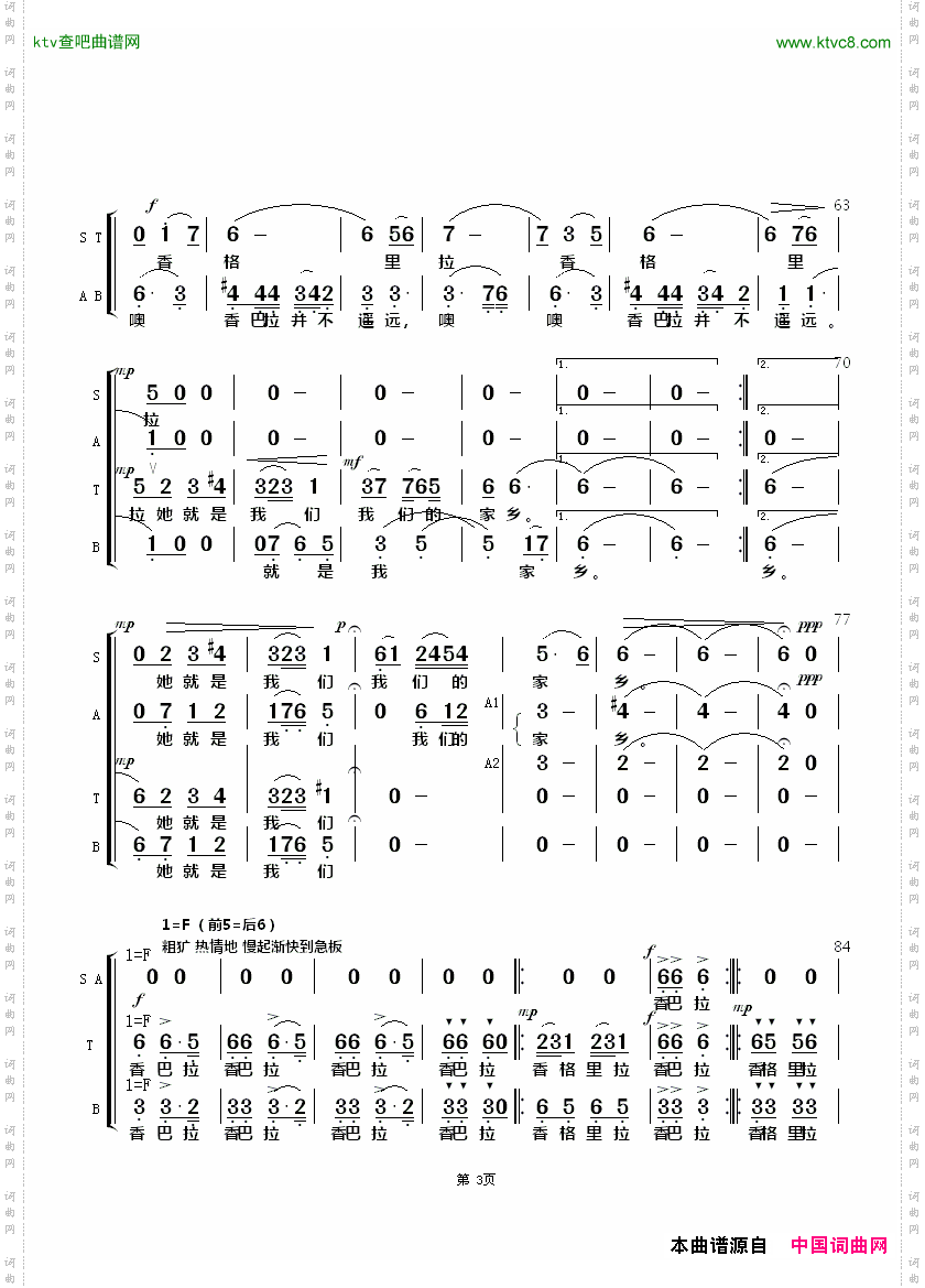 香格里拉混声合唱