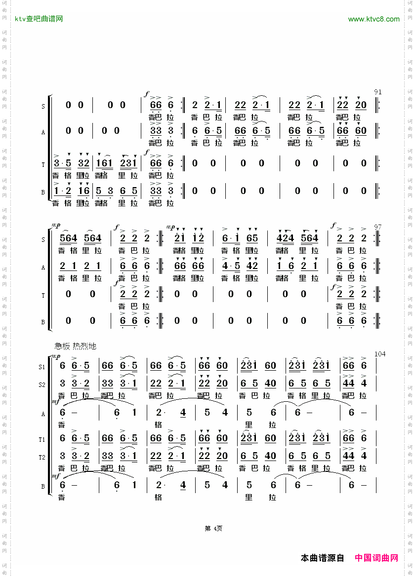 香格里拉混声合唱